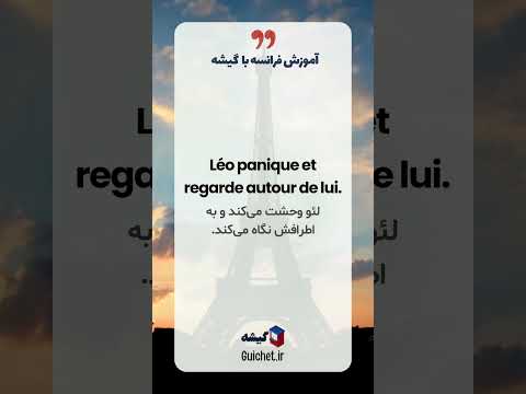 داستان کوتاه فرانسوی «Le vélo perdu» | تقویت همزمان مهارت ها در زبان فرانسه با لغات جدید
