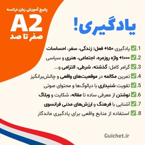 گرامر و واژگان پیشرفته برای زندگی روزمره و گفتگوهای واقعی به زبان فرانسه