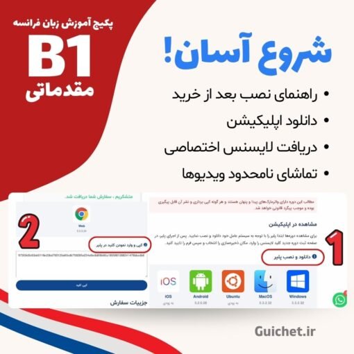 پشتیبانی، جزوه، و محتوای ساختاریافته برای یادگیری زبان فرانسه