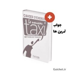 جواب تمرین های کتاب تاکسی-کتاب زبان فرانسوی Taxi A1