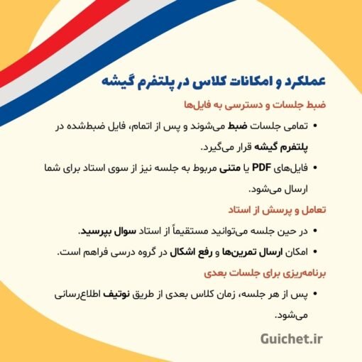 کلاس-سطح-A2-گروهی-فرانسه-آنلاین