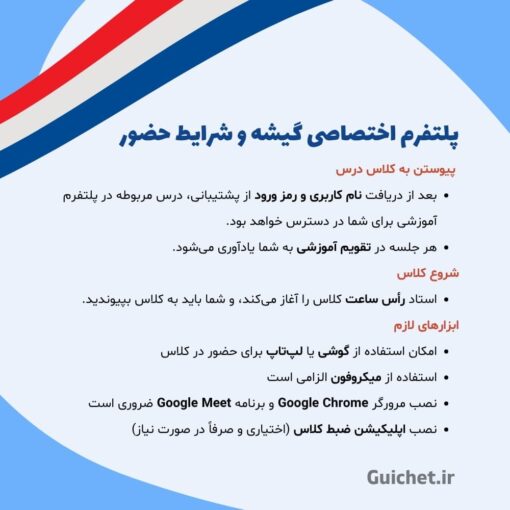 نحوه ورود و استفاده از پلتفرم آموزشی گیشه