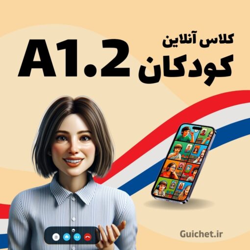 کلاس-گروهی-کودکان-سطح-a1-2