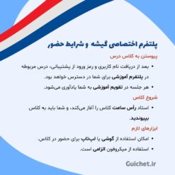 جلسه-آموزش-آنلاین-فرانسه-A1