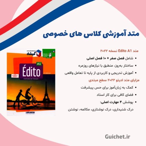 متد آموزش زبان فرانسه در کلاس خصوصی