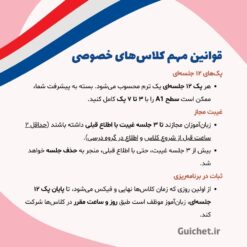 قوانین مهم در کلاس خصوصی زبان فرانسه