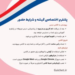 پلتفرم آنلاین اختصاصی برای کلاس خصوصی فرانسه