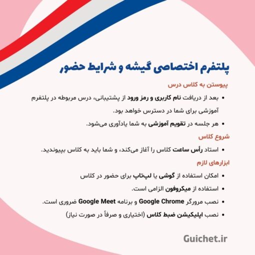 پلتفرم آنلاین اختصاصی برای کلاس خصوصی فرانسه