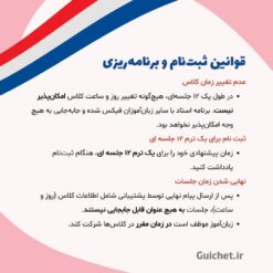 قوانین ثبت‌نام کلاس خصوصی فرانسه آنلاین