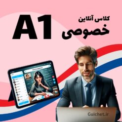 کلاس خصوصی زبان فرانسه سطح A1 به صورت آنلاین