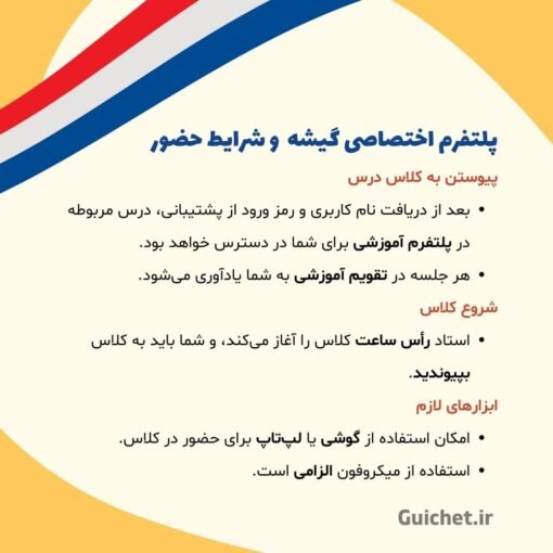 کلاس-فرانسه-آنلاین-سطح-A2
