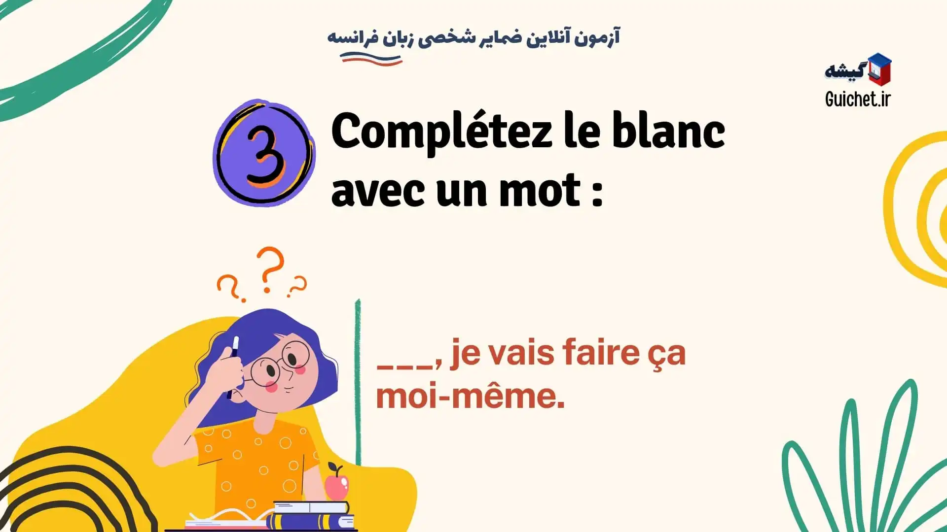 آزمون آنلاین زبان فرانسه