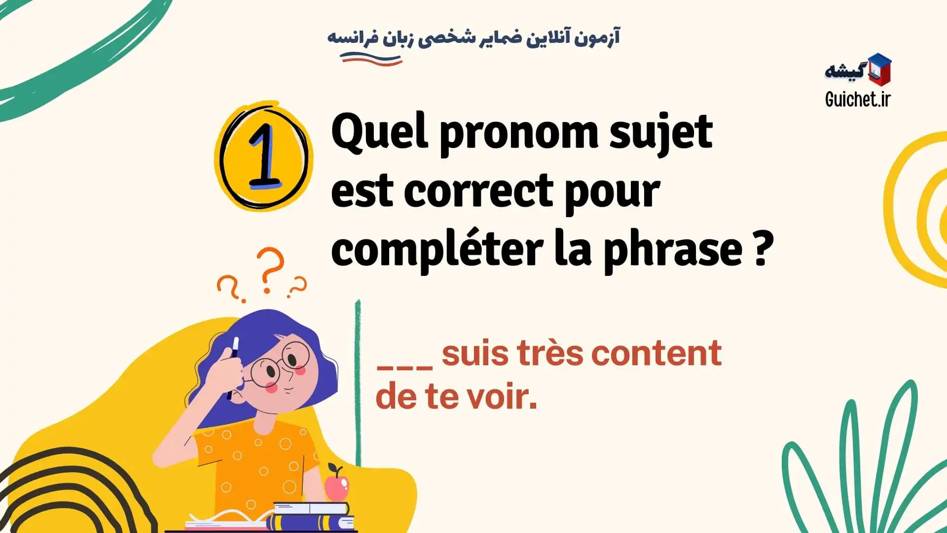 آموزش ضمایر شخصی در زبان فرانسه