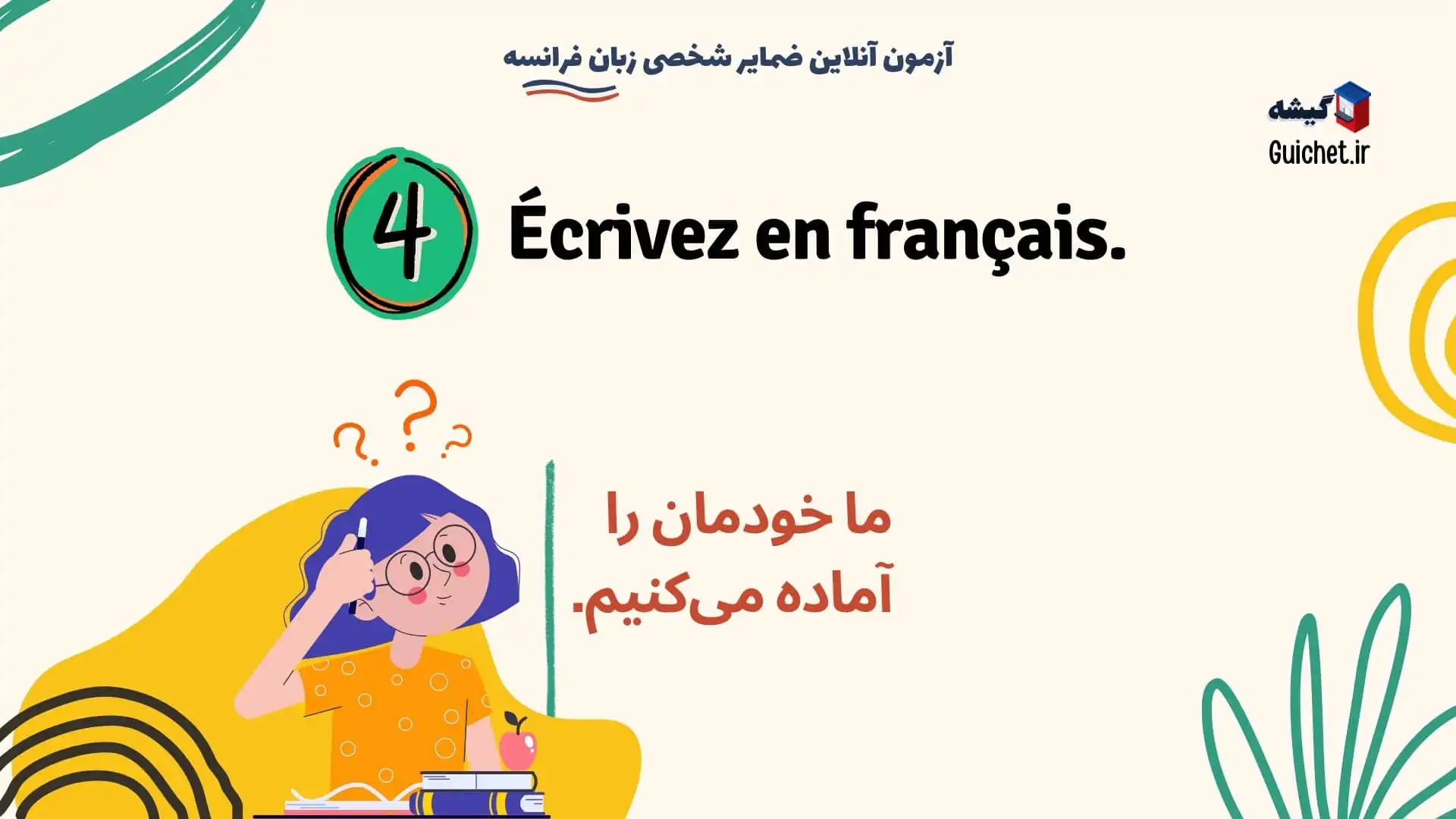 صد درس رایگان برای آموزش فرانسه