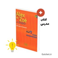 پی-دی-اف-کتاب-آموزش-فرانسه-الکس-وزوئه-a1-2