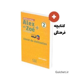 خرید-کتاب-آموزشی-الکس-وزوئه-کودکان-a1-2