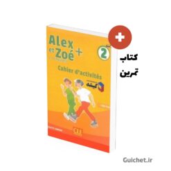 یادگیری-زبان-فرانسه-الکس-وزوئه-a1-2