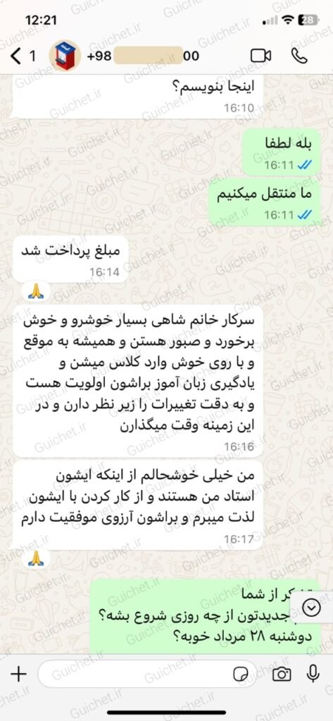 فیدبک-زبان‌آموزی-فرانسوی