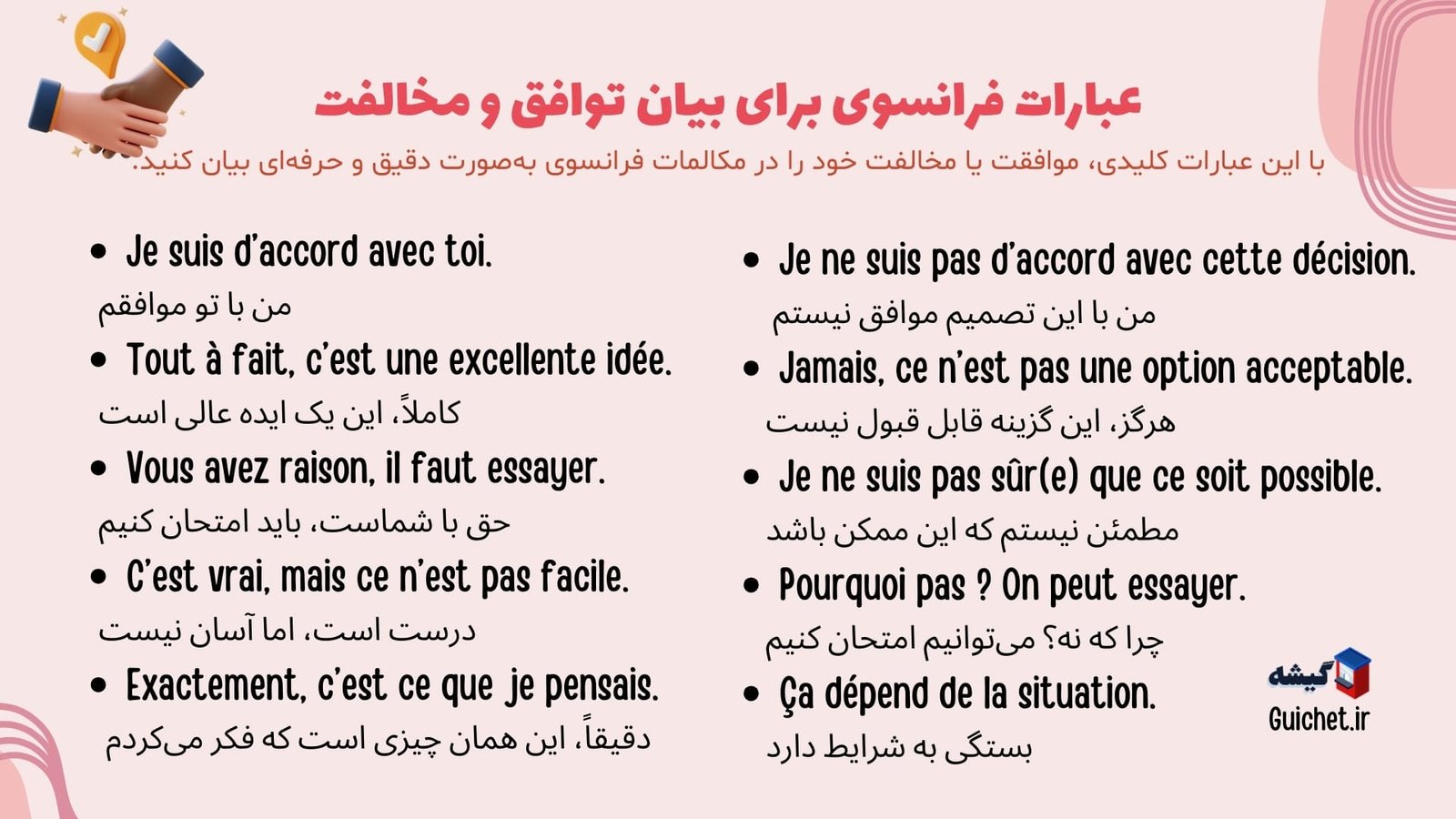 عبارات-توافق-و-مخالفت-فرانسوی