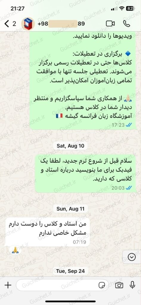 نظرات-زبان‌آموزان-آموزش-زبان-فرانسه-گیشه