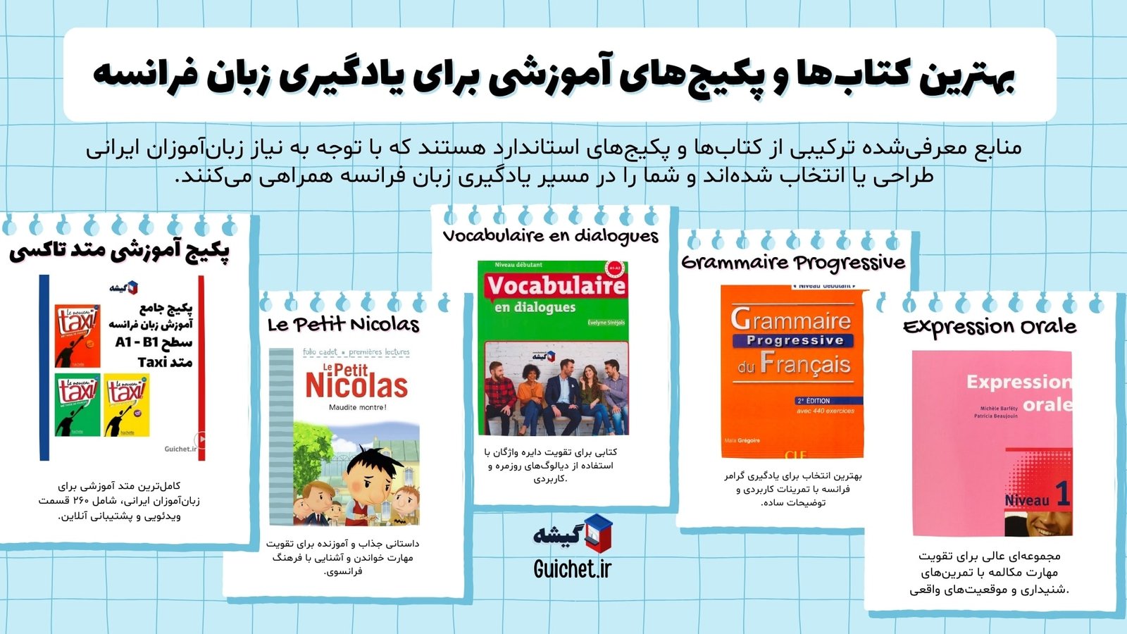 کتاب-پکیج-آموزشی-زبان-فرانسه