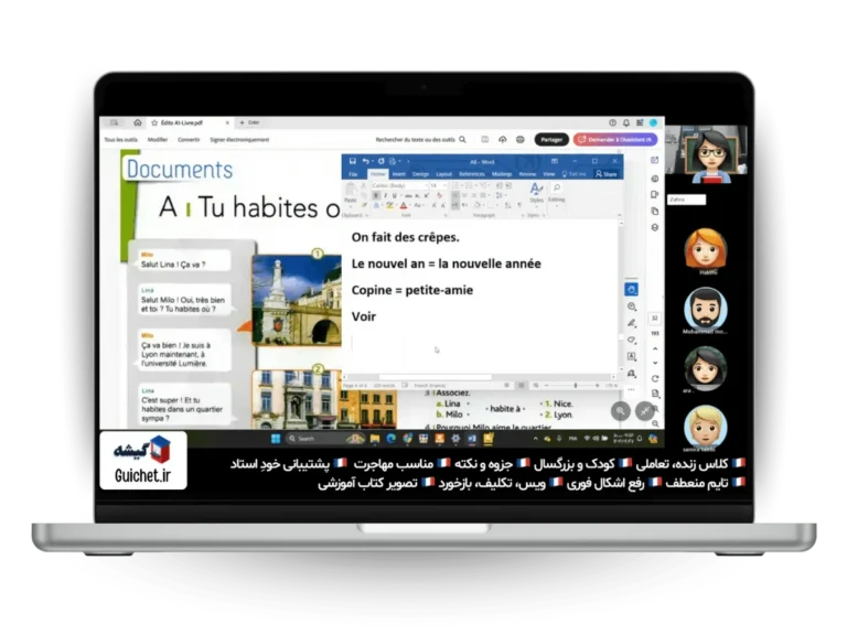 کلاس آنلاین زبان فرانسه از سطح مبتدی تا پیشرفته